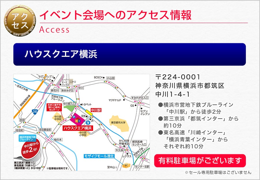 会場への案内