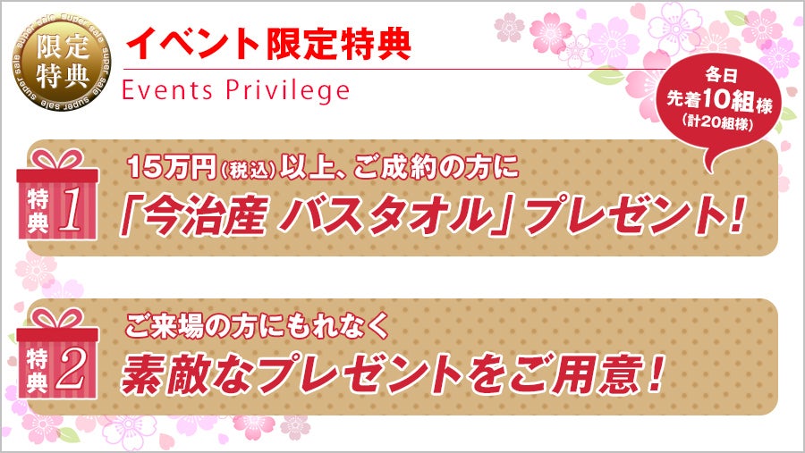 イベント限定特典