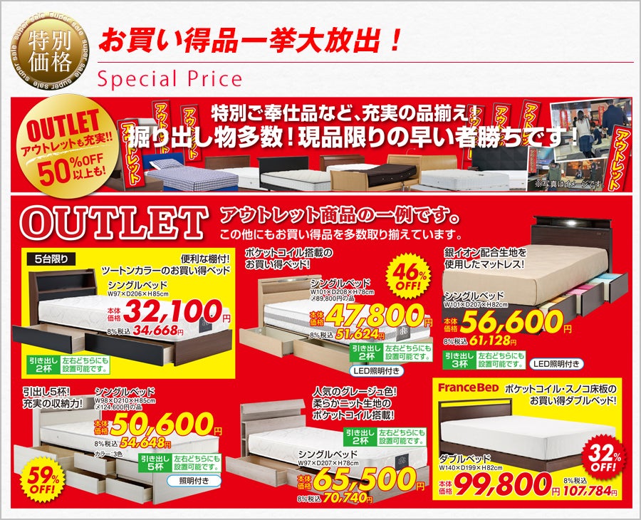 アウトレット