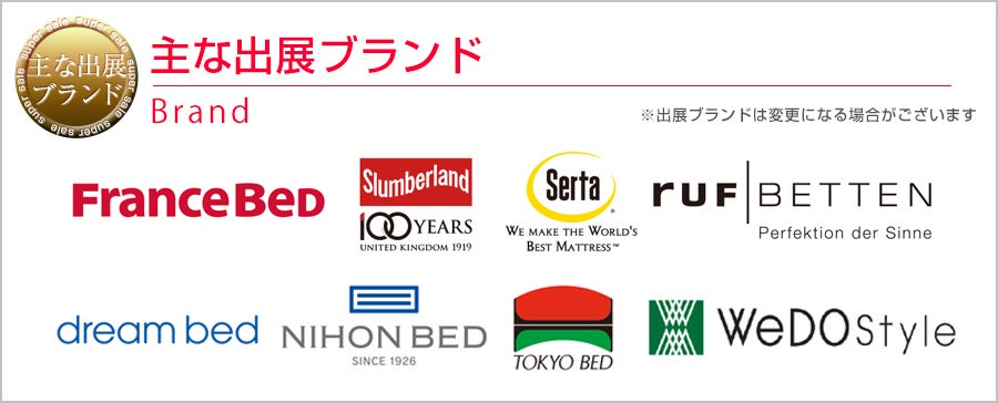 出展ブランド