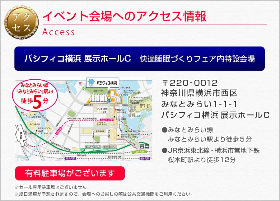 アクセス