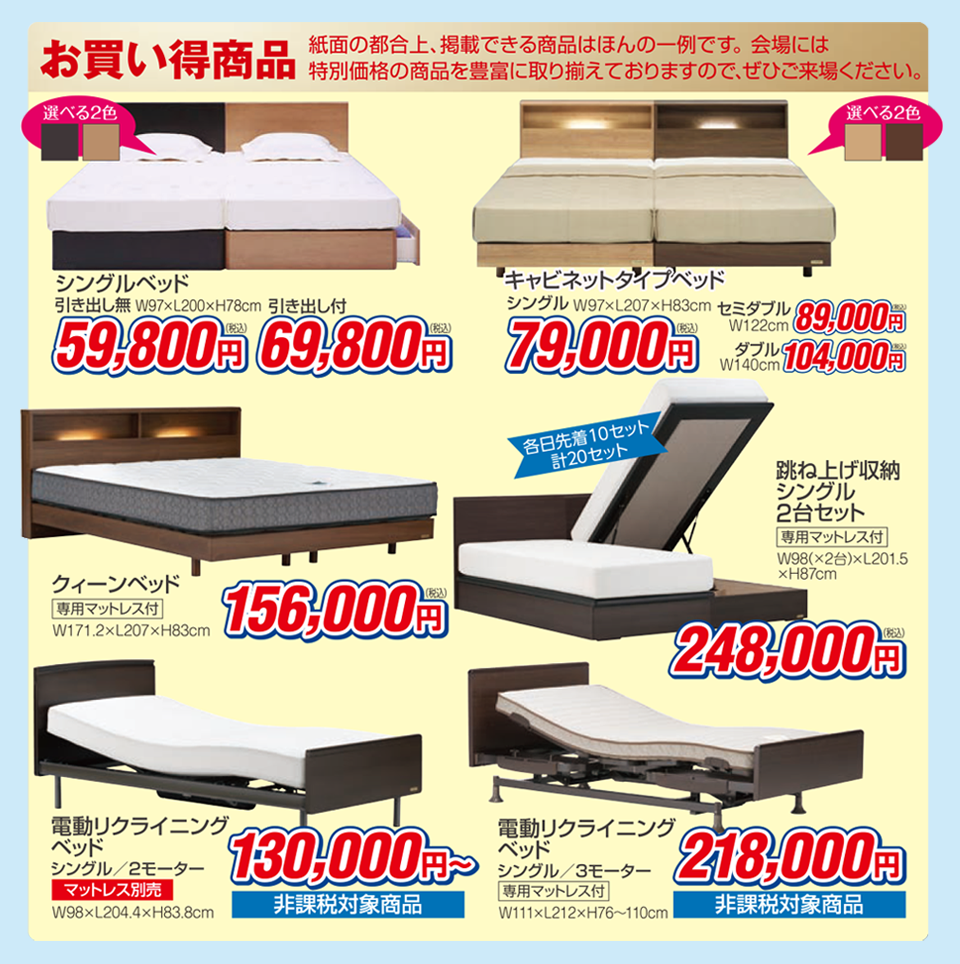 お買い得商品