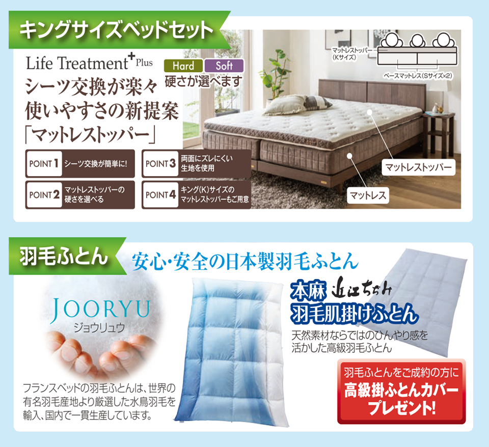 キングサイズベッドセット、羽毛ふとん