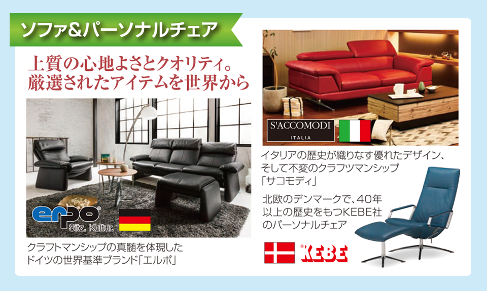 ソファ&パーソナルチェア