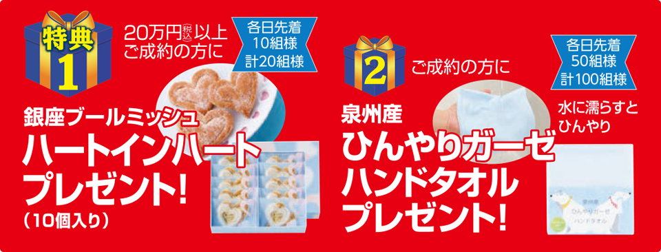 特典
