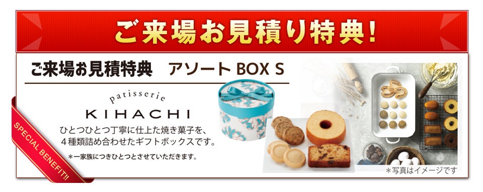 申し込み特典