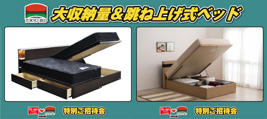 大収納量＆跳ね上げベッド