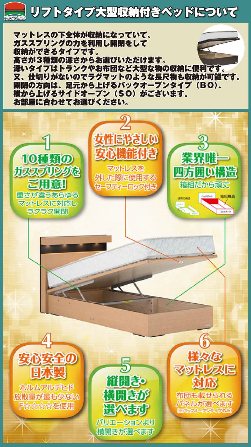 リフトタイプ大型収納付きベッド
