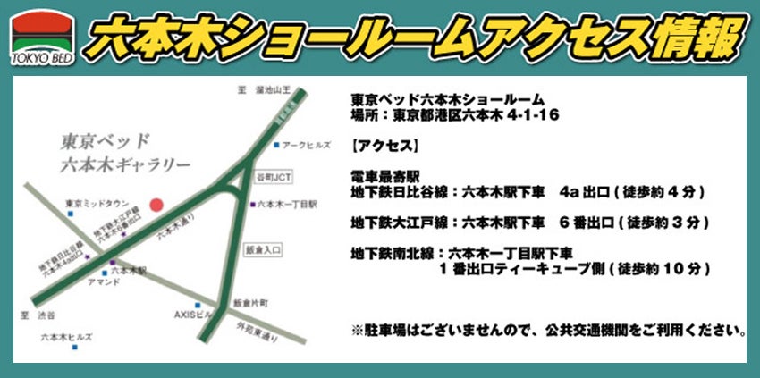 アクセス