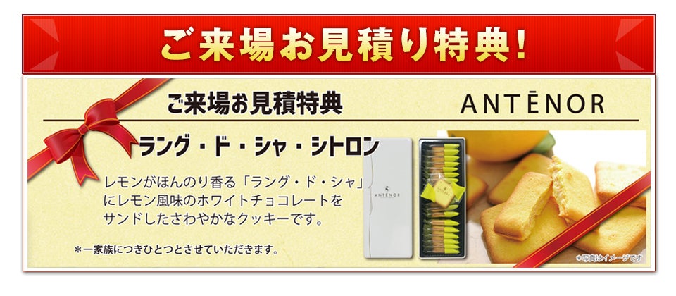 申し込み特典