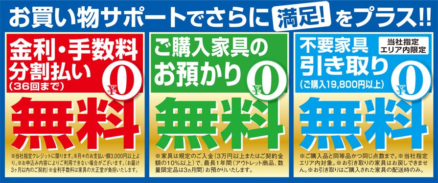 お得なWEB申込&ご購入特典!