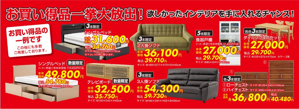 お買い得商品