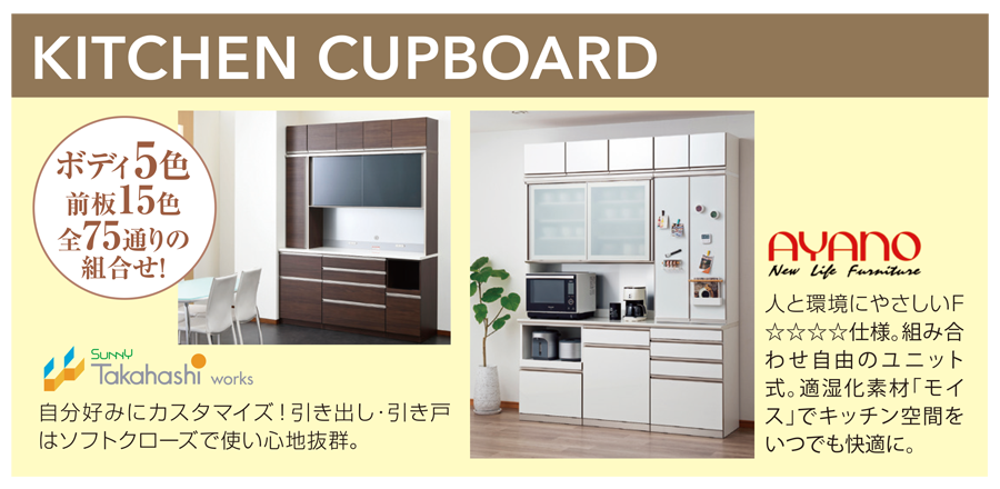 高品質家具が特別プライスで充実!! 収納家具