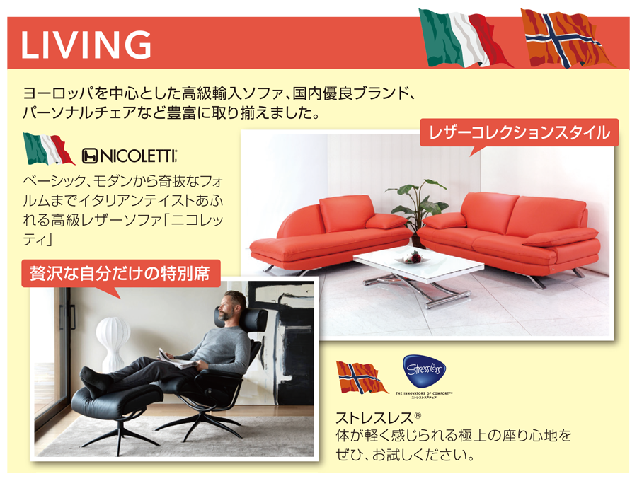 高品質家具が特別プライスで充実!! リビング