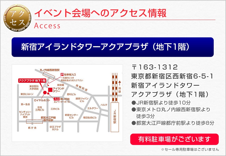 アクセス