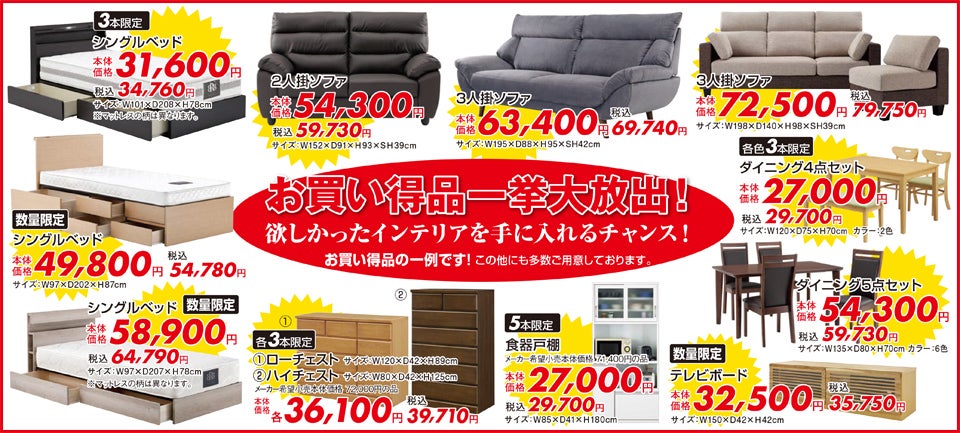 お買い得商品