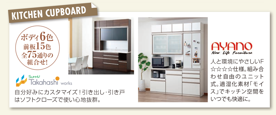高品質家具が特別プライスで充実!! 収納家具