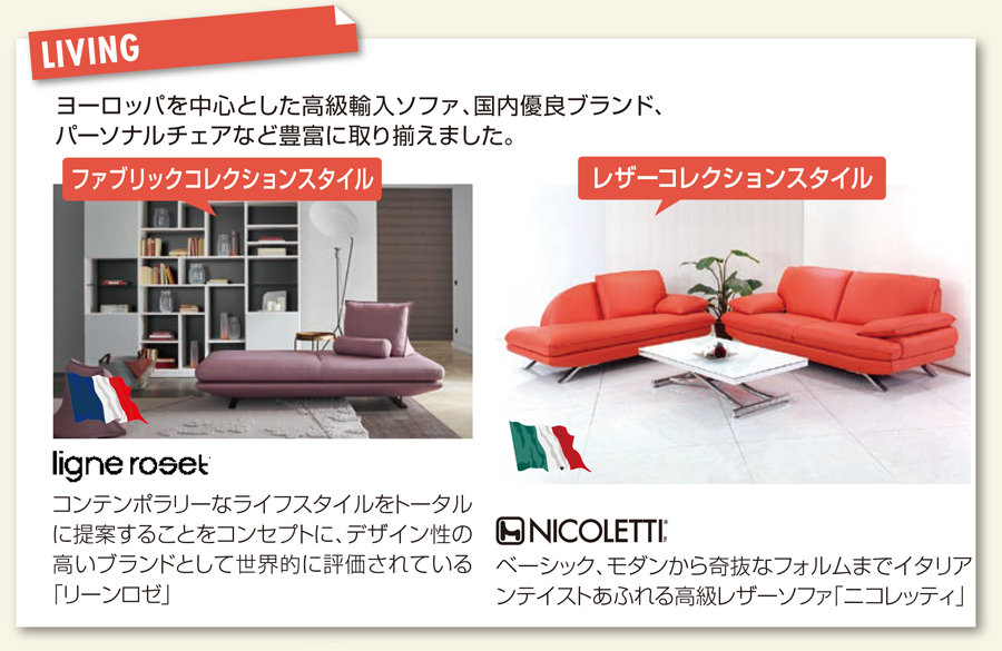 高品質家具が特別プライスで充実!! リビング