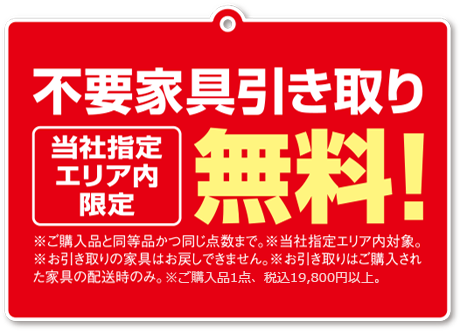 引き取り無料