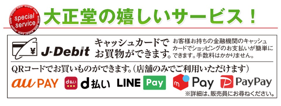 大正堂のサービス