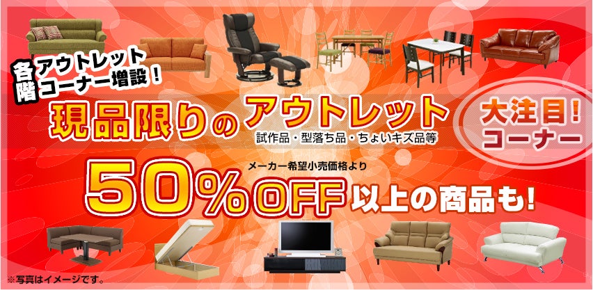 アウトレット
