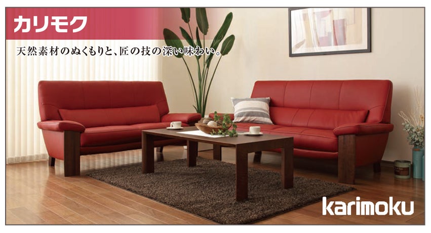 カリモク