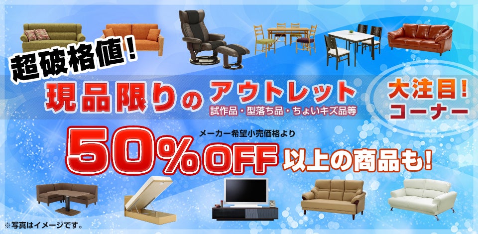 アウトレット 大人気コーナー 最大50%off!