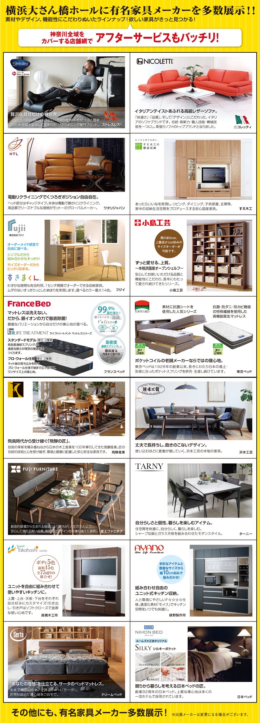 有名家具メーカーを多数展示!!
