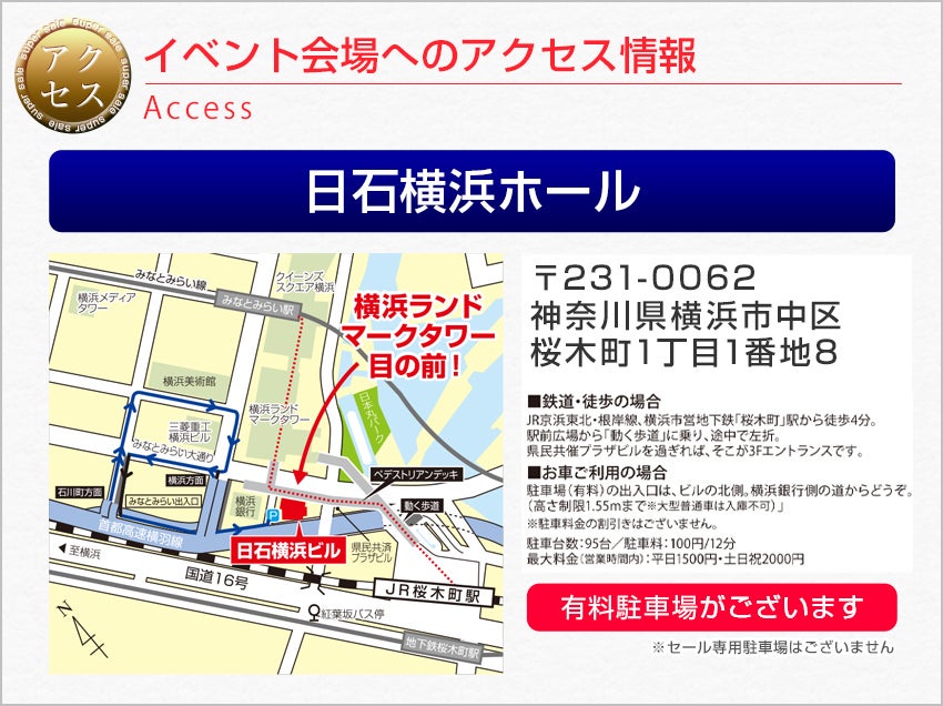 アクセス