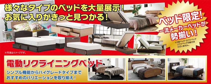 ベッドを大量展示