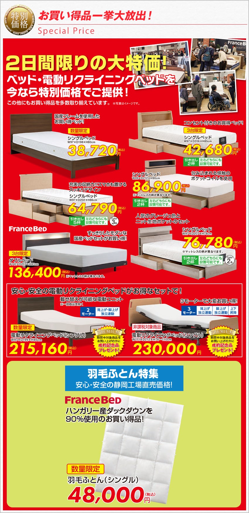 お買い得品
