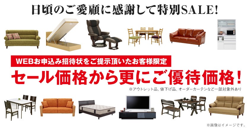 特別値下げ