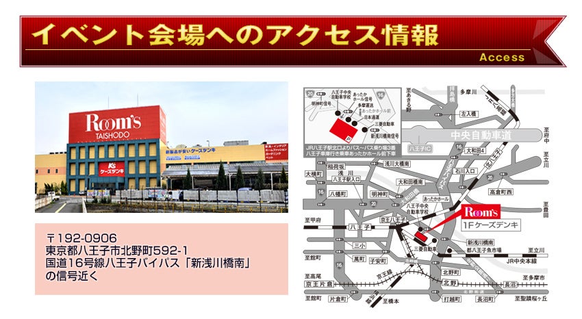 アクセス