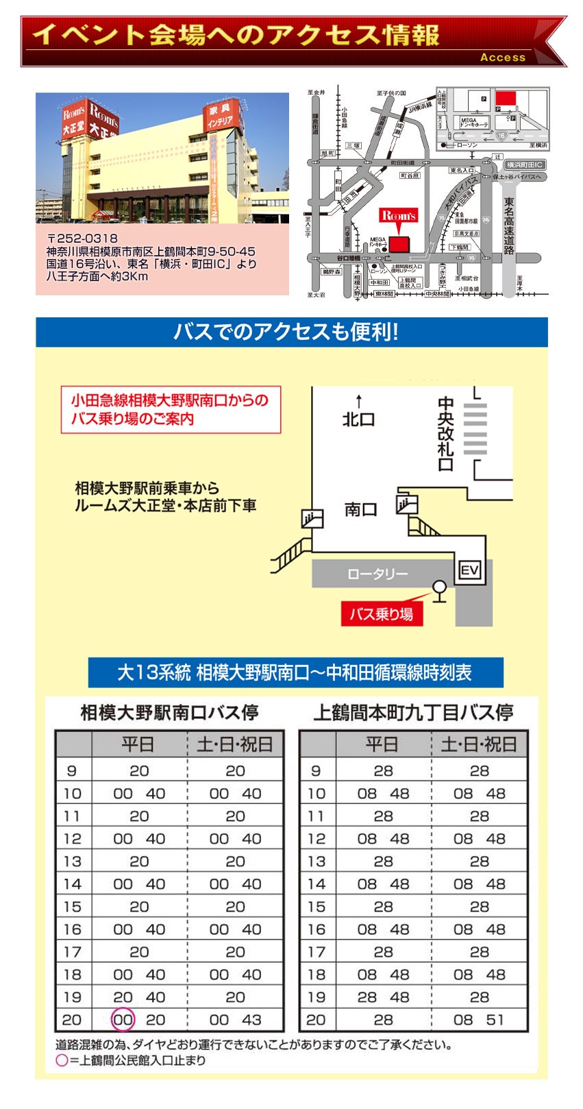 アクセス