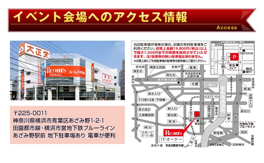 アクセス