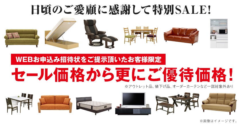 特別値下げ