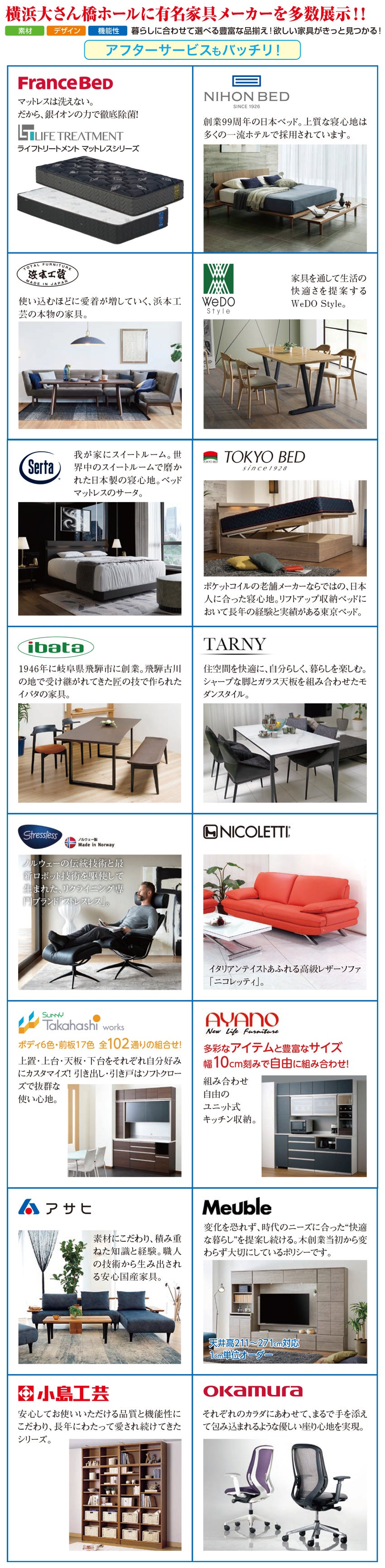 有名家具メーカーを多数展示！！
