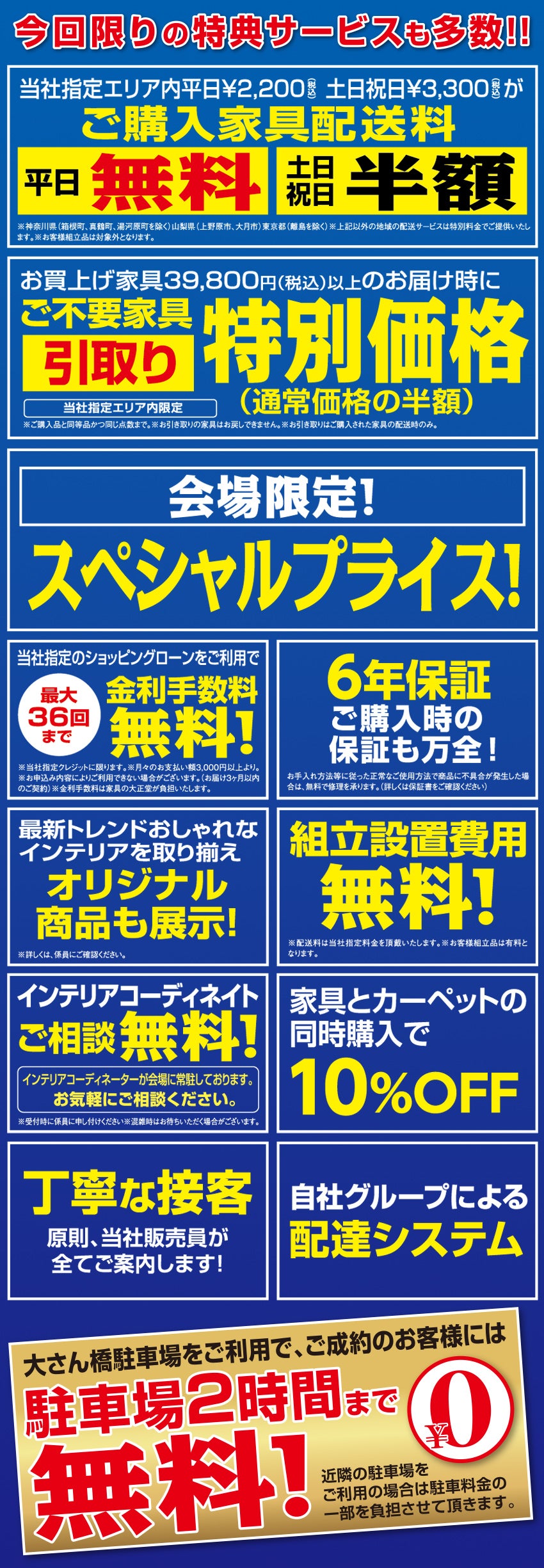 お得なWEB申込&ご購入特典！