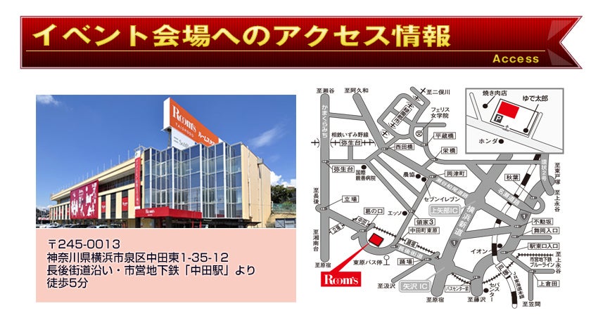 アクセス
