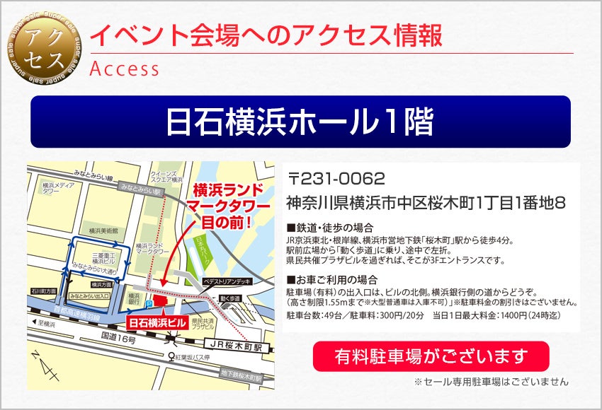 アクセス
