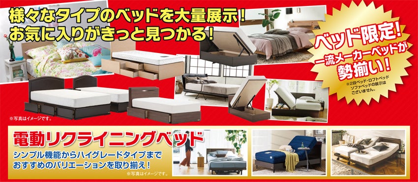 ベッドを大量展示