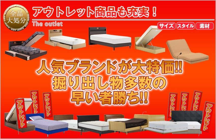 アウトレット