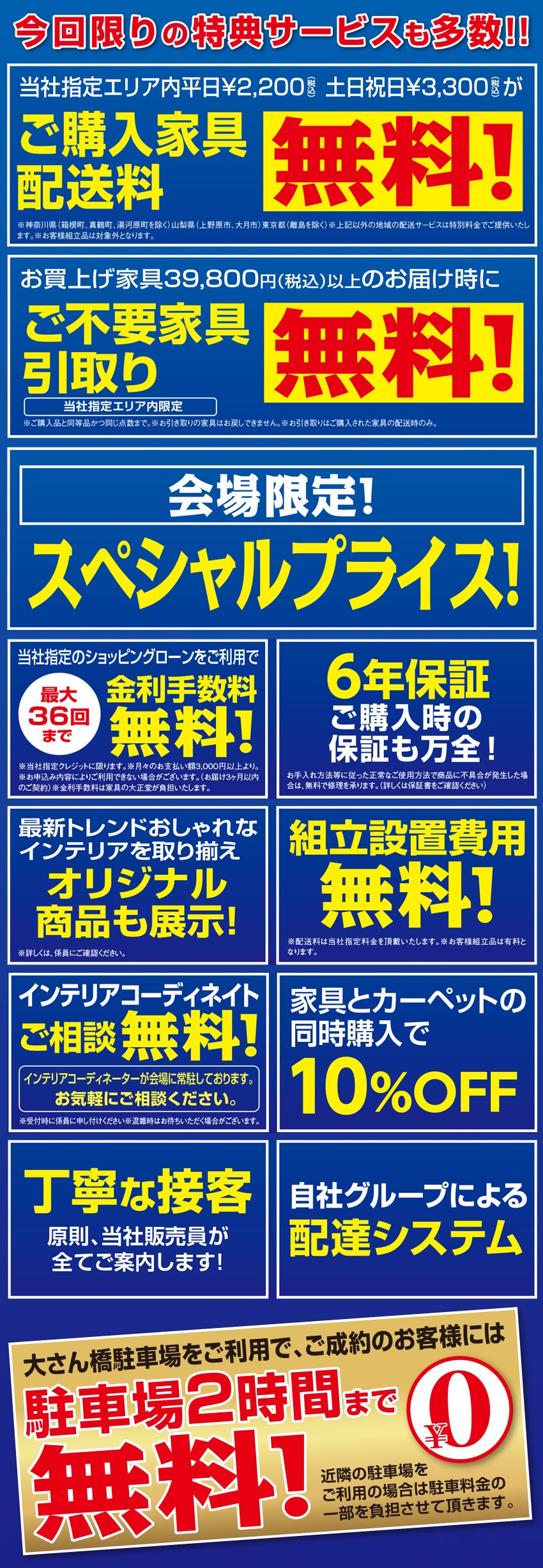 お得なWEB申込&ご購入特典!