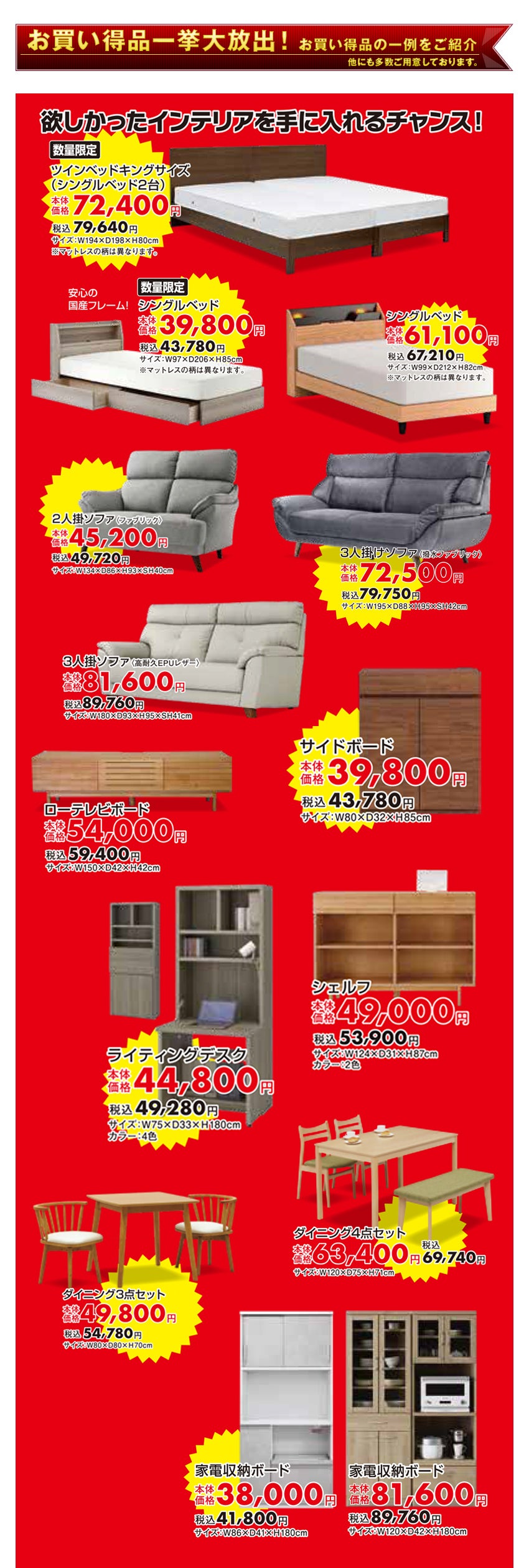 お買得品