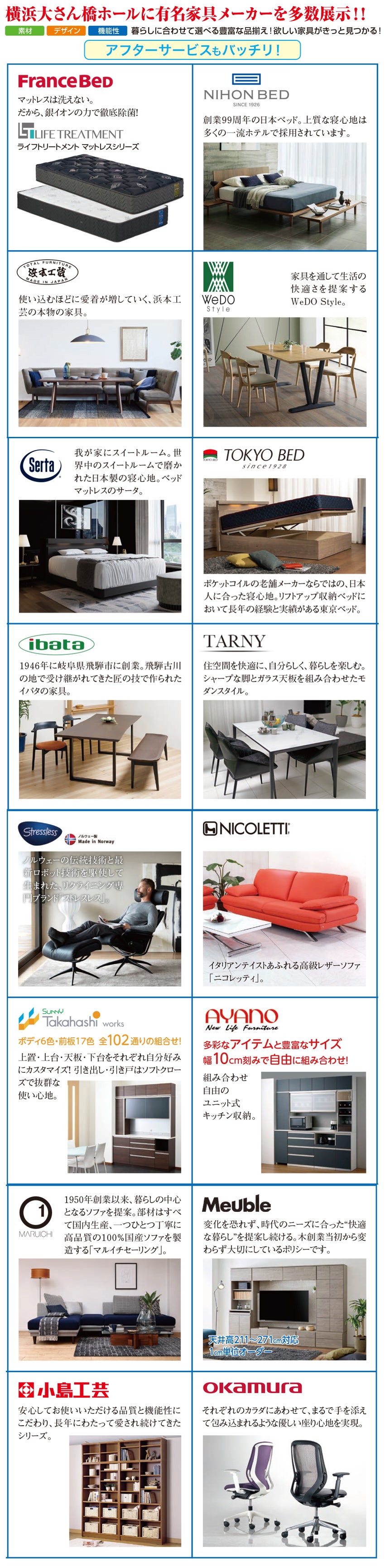 有名家具メーカーを多数展示！！