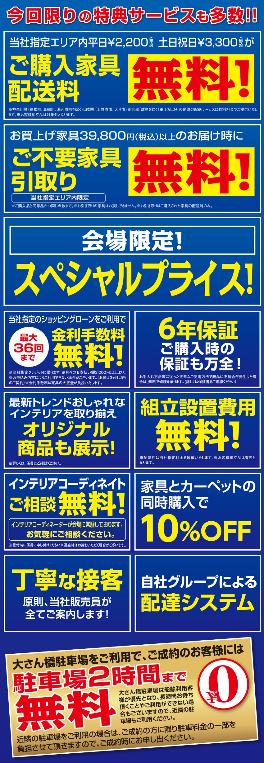 お得なWEB申込&ご購入特典！