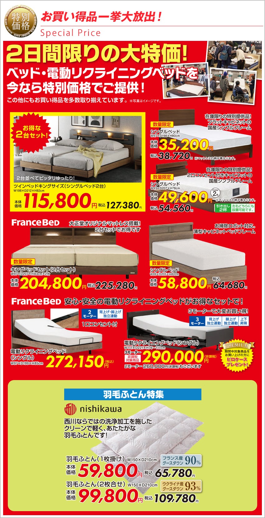 お買い得品