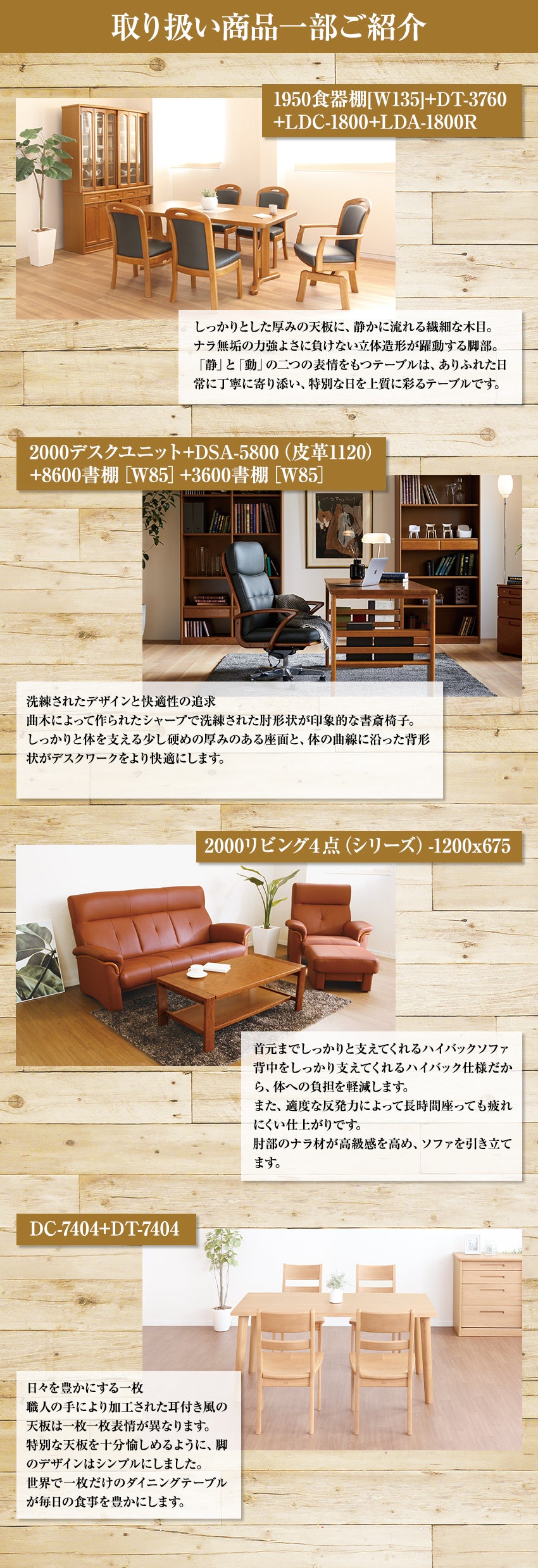 取扱商品 ラインナップ