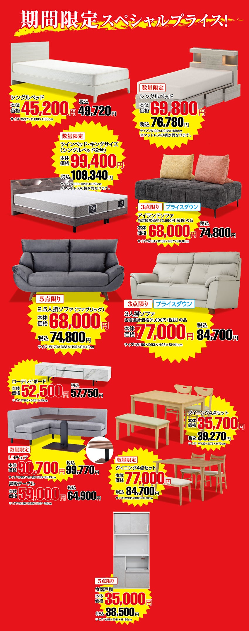 お買い得商品