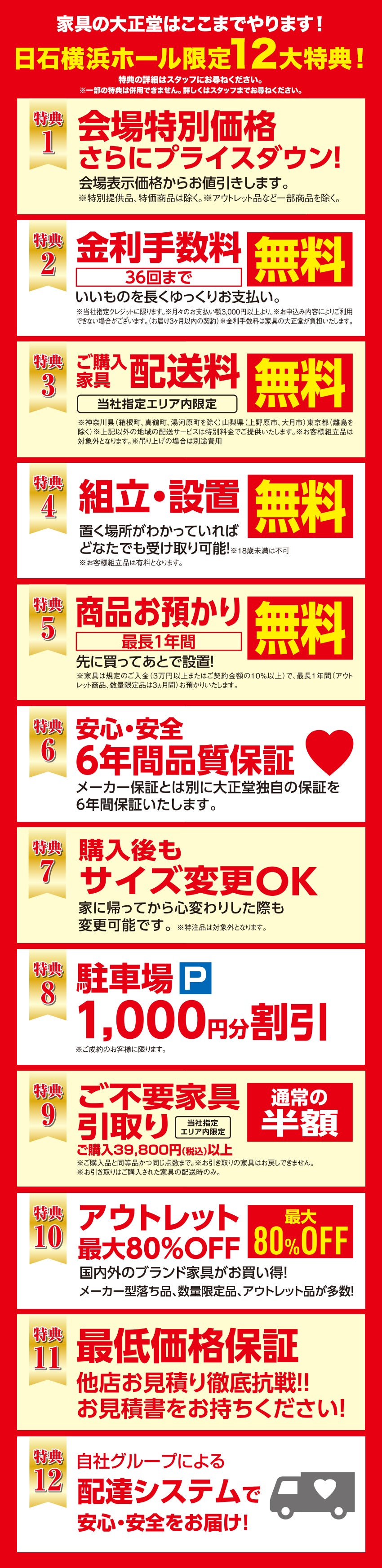 特典